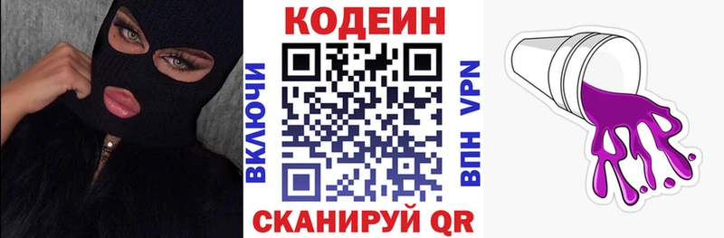Кодеиновый сироп Lean Purple Drank  mega вход  Куртамыш 